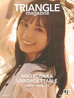 TRIANGLE magazine 02 日向坂46 小坂菜緒 cover