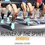 RUNNER OF THE SPIRIT 箱根駅伝 ORIGINAL COVER