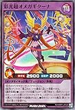 遊戯王ラッシュデュエル 彩光超オメガギターナ(スーパーレア) メガロードパック（RD/MRP1） | 融合・効果モンスター 闇属性 オメガサイキック族