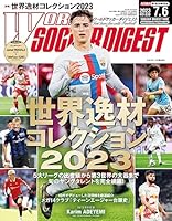 WORLD SOCCER DIGEST 2023年7/6号