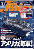 Jシップス2023年8月号(Vol.111)【特別付録】海上保安庁船艇ハンドブック2023-2024