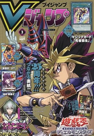 Vジャンプ 2024年 03 月号 [雑誌]