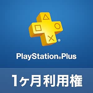 PlayStation Plus 1ヶ月利用権(自動更新あり) [オンラインコード]