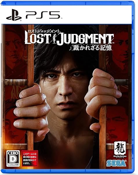 LOST JUDGMENT:裁かれざる記憶