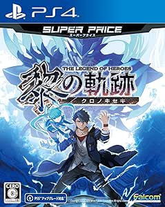 PS4版 英雄伝説 黎の軌跡 スーパープライス