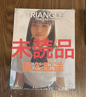 TRIANGLE magazine 02 日向坂46 正源司陽子 cover