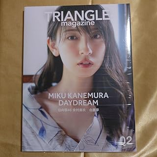 シュリンク有り TRIANGLE magazine 02 日向坂46 金村美玖 COVER TRIA