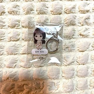 日向坂46 縁日 くじ 齊藤京子卒業コンサート アクリルキーホルダー 金村美玖