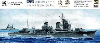 ヤマシタホビー(Yamashitahobby) 1/700 艦艇模型シリーズ 日本海軍 特型駆逐艦 II型 狭霧 プラモデル NV6U