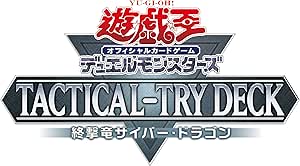 遊戯王OCG デュエルモンスターズ TACTICAL-TRY DECK 終撃竜サイバー・ドラゴン