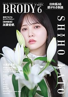 BRODY（ブロディ） 2024年6月号 [雑誌]