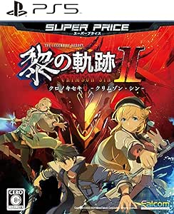 PS5版 英雄伝説 黎の軌跡II スーパープライス