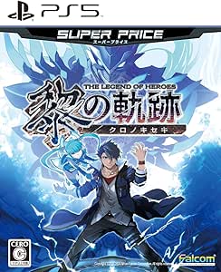 PS5版 英雄伝説 黎の軌跡 スーパープライス