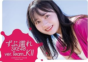 ずぶ濡れSKE48 Team KⅡ (扶桑社ムック)