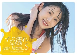 ずぶ濡れSKE48 TeamS (扶桑社ムック)