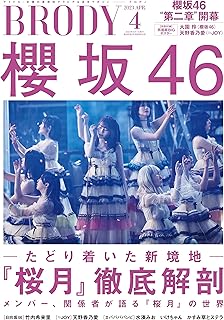 BRODY (ブロディ) 2023年4月号