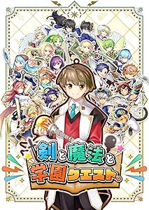 【Switch】剣と魔法と学園クエスト。