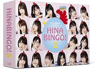 全力！日向坂46バラエティー HINABINGO!2[Blu-ray BOX]