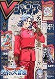 Vジャンプ 2024年 09 月号 [雑誌]