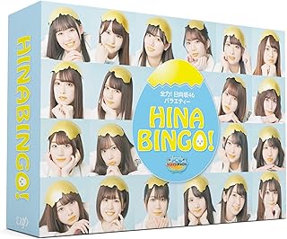 全力! 日向坂46バラエティー HINABINGO! Blu-ray BOX