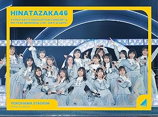 日向坂46 齊藤京子卒業コンサート＆5周年記念MEMORIAL LIVE ～5回目のひな誕祭～ in 横浜スタジアム -DAY1 & DAY2- (Blu-ray) (完全生産限定盤) (特典なし)