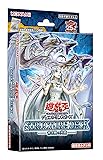 遊戯王OCG デュエルモンスターズ ストラクチャーデッキ 青き眼の光臨