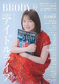 BRODY (ブロディ) 2020年10月号