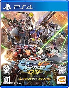 【PS4】機動戦士ガンダム EXTREME VS. マキシブーストON プレミアムサウンドエディション