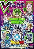 Vジャンプ 2024年 11 月号 [雑誌]