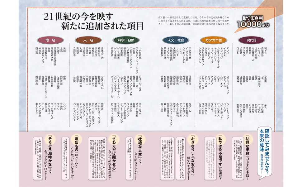 新加項目 - 広辞苑