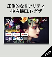 レグザ 48インチ 有機ELテレビ 48X9400S 4Kチューナー内蔵 外付けHDD全番組自動録画 スマートテレビ (2021年モデル)