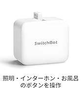 SwitchBot スイッチボット スイッチ ボタンに適用 指ロボット スマートスイッチ スマートホーム ワイヤレス タイマー スマホで遠隔操作 Alexa, Google Home, Siri...