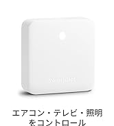 SwitchBot スマートリモコン ハブミニ Alexa スイッチボットHub Mini スマートホーム 学習リモコン 赤外線家電を管理