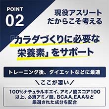 体づくりに必要な栄養素をサポート