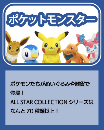 ポケットモンスター