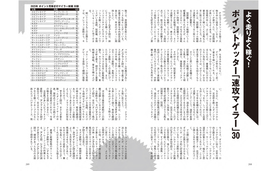 POGの王道　2024-2025年版 (双葉社スーパームック) 