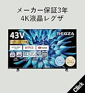 REGZA 43V型 液晶テレビ レグザ 43C350X(B) 3年保証 4Kチューナー内蔵 外付けHDD 裏番組録画 ネット動画対応 (2021年モデル)