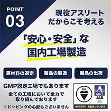 安心・安全な国内工場製造