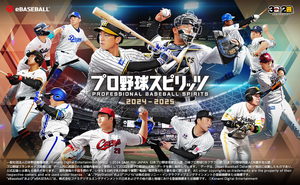 プロ野球スピリッツ2024-2025