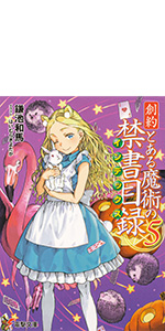 創約 とある魔術の禁書目録(5) (電撃文庫)