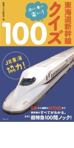 クイズ100