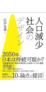 人口減少社会のデザイン