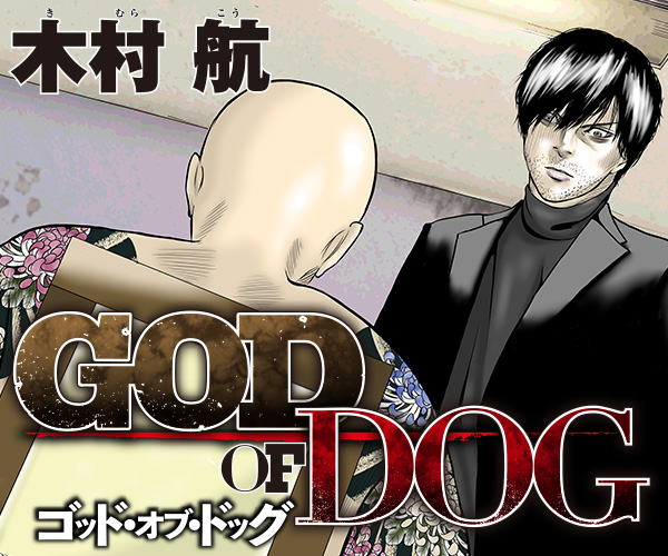 GOD OF DOG