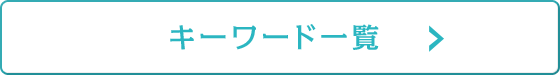 もっと見る