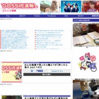 GOSSIP速報