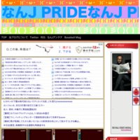 なんJ PRIDE