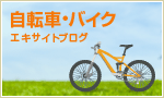 自転車・バイク