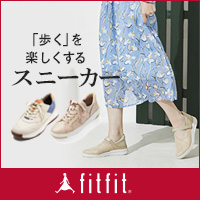 fitfit(フィットフィット) オフィシャルサイト