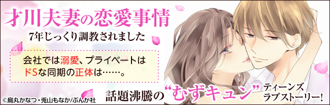 才川夫妻の恋愛事情 7年じっくり調教されました