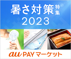 au PAY マーケット